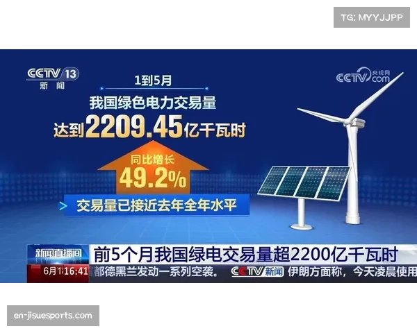 绿色电力助力城市赛事低碳运营 助推可持续发展